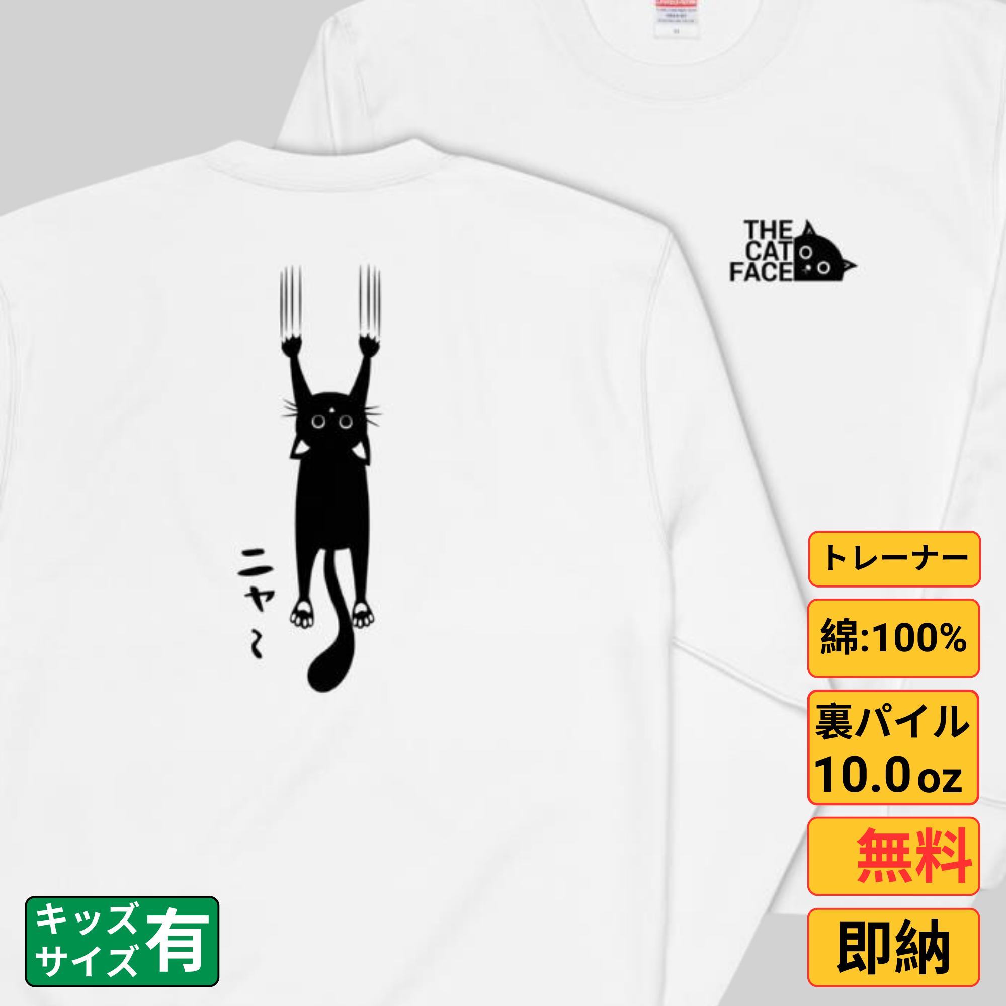楽天市場】The Cat Face & 引っ掻く猫 猫 トレーナー 猫tシャツ