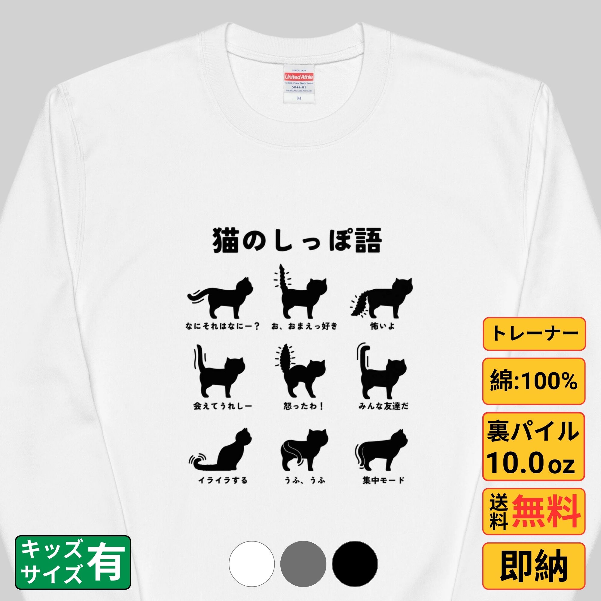 楽天市場】猫のしっぽ語 猫 トレーナー 猫tシャツ 猫グッズ 猫柄 服