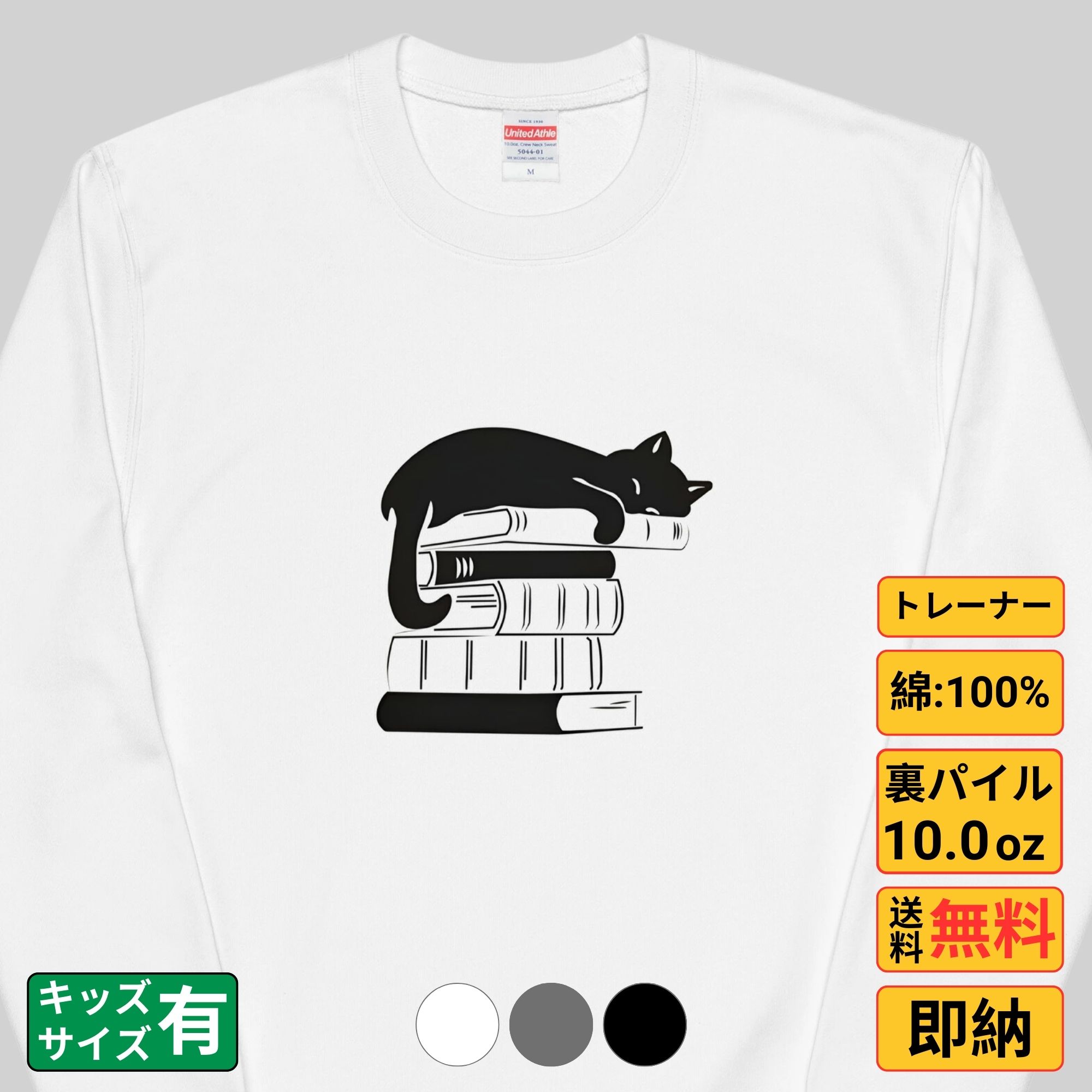 ＼母の日限定クーポン配布中／ CAT&BOOK 猫 トレーナー 猫tシャツ 猫グッズ 猫柄 服 ねこ柄 シャツ 猫好き かわいい おもしろ ねこ 猫 メンズ レディース ペアルック