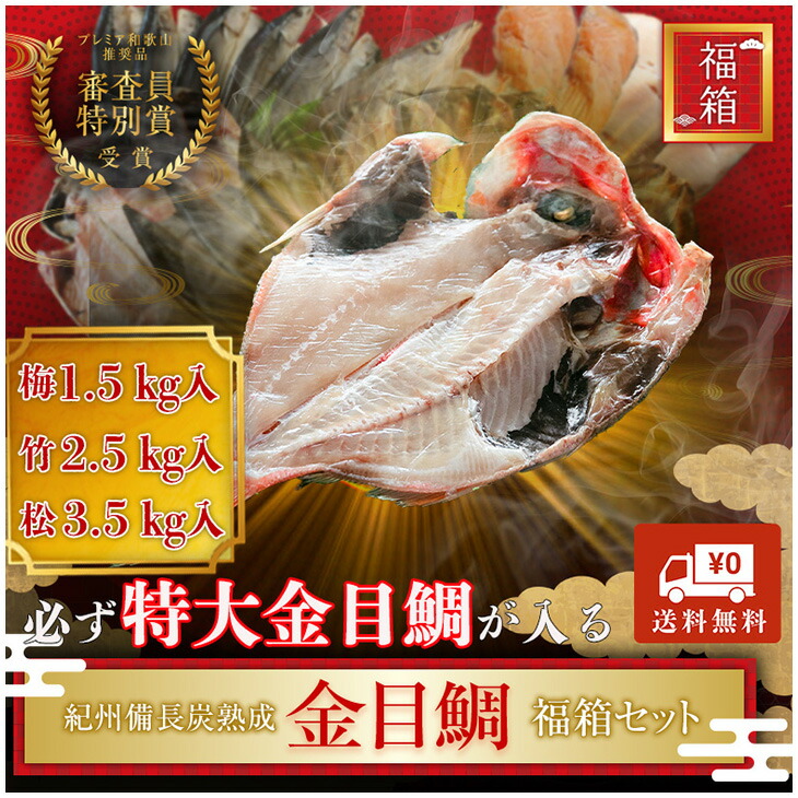 海鮮 福袋 ＼豪華／金目鯛が入った 干物 福袋 セット（1.5kg～） ひもの 干物 干物セット お取り寄せ 切り身 無添加 詰め合わせ 大容量 訳あり 訳ありセット 魚 真空パックさかな セット 冷凍 国産 西京漬け 家庭用 きんめ 金目 アジ｜紀州高下水産