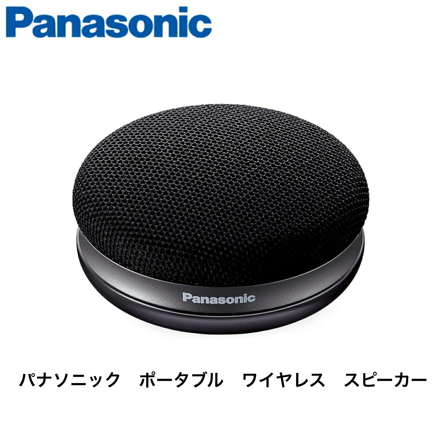 楽天市場】パナソニック ポータブルワイヤレススピーカー (ブラック