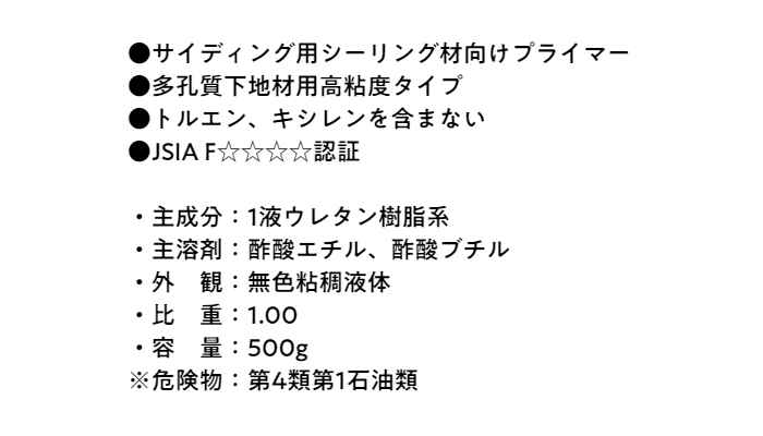 セメダイン プライマー MP-2000 容量500g SN-012 2液シーリング用 万能タイプ