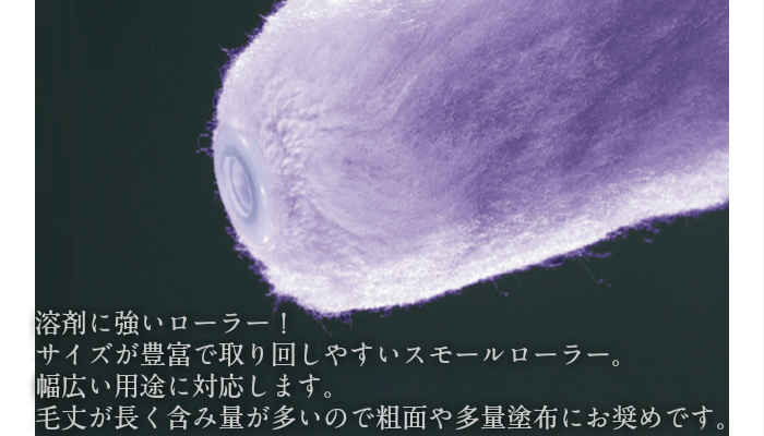 逸品】 スモールローラー バイオレット 長毛 10本入 9インチDIY 塗装 防水 塗料 ペンキ www.medicare.co.th