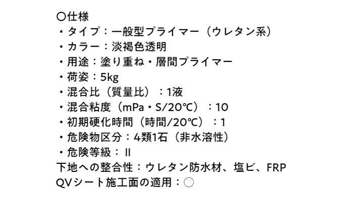 市場 サラセーヌ 5kgAGC 塗膜 防水 ウレタン 材料 P-60 プライマー