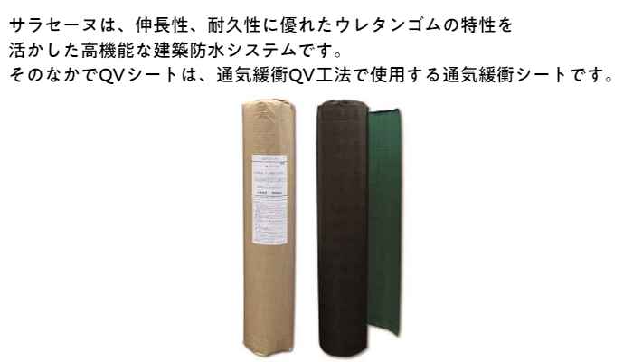 楽天市場 サラセーヌ Qvシート 1 04m 15magc 防水 通気 シート 緩衝 防水材料 日本代表