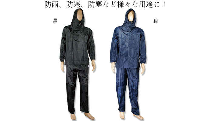 再入荷】 ヤッケ上下組 No.2104 各色 各種サイズ雨 風 寒さ対策 汚れ防水 携帯 DIY 防水 セット turbonetce.com.br