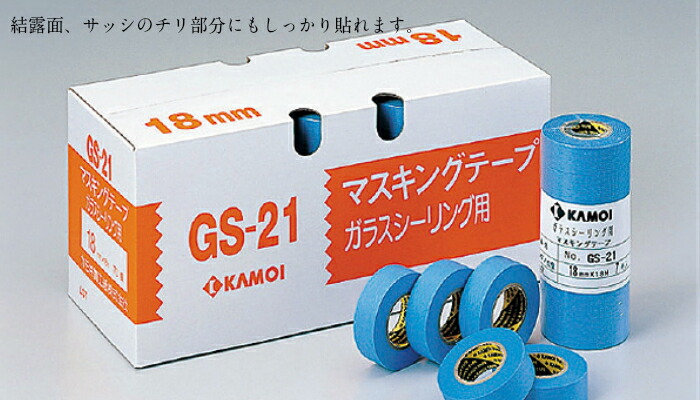 楽天市場 カモ井テープ Gs 21 15mm 80巻 軽い 作業性 ガラス はがす Diy 防水 防水材料 日本代表