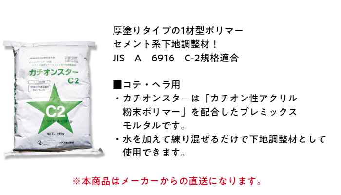 楽天市場 カチオンスター C2 コテ用 14kg厚塗り 鏝 ヘラ 下地 調整 コンクリート モルタル Pcパネル Alcパネル ブロック 平滑 不陸 段差 補修 密着性 強度 Diy 防水 防水材料 日本代表