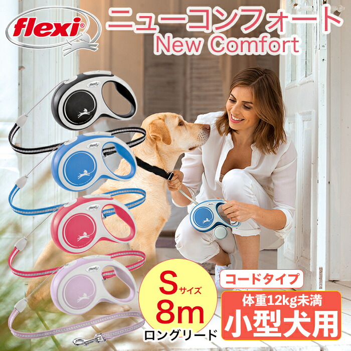 楽天市場】フレキシ flexi ニューコンフォート Mサイズ 5m テープタイプ ドイツ製 伸縮リード 伸びるリード 中型犬 高耐久 軽量 おしゃれ  かわいい ブラック/ブルー/レッド/ピンク 送料無料 : Takataya Japan 楽天市場店