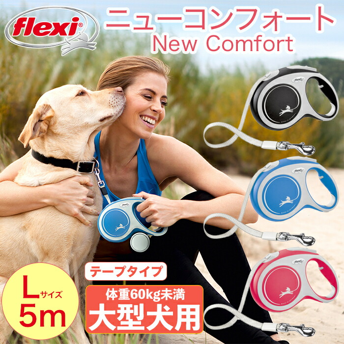 楽天市場】フレキシ flexi ニューコンフォート Mサイズ 5m テープタイプ ドイツ製 伸縮リード 伸びるリード 中型犬 高耐久 軽量 おしゃれ  かわいい ブラック/ブルー/レッド/ピンク 送料無料 : Takataya Japan 楽天市場店