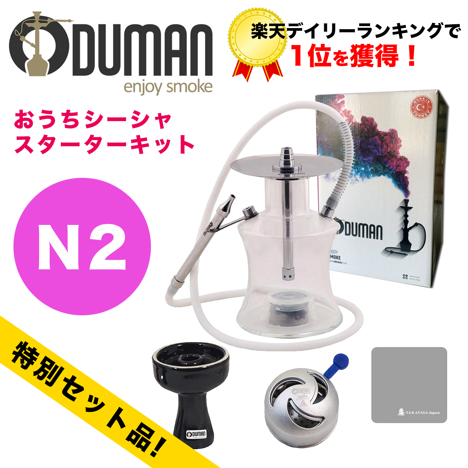 シーシャ オデュマン【 ODUMAN N2 】+ 電気コンロ - agedor.ma