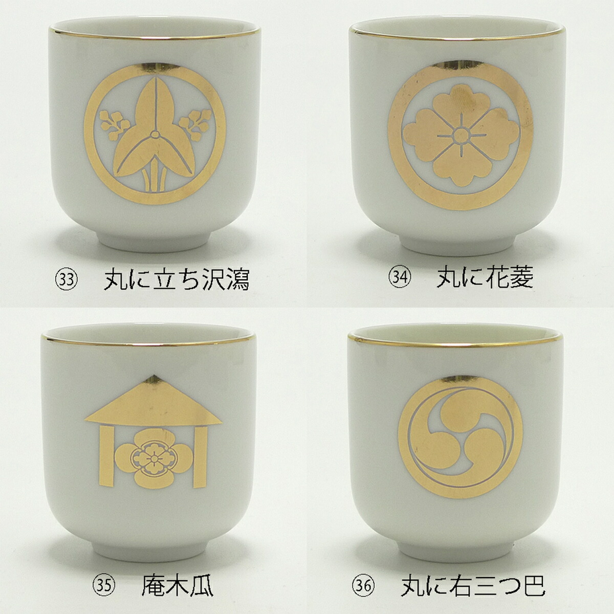 楽天市場】（17〜20）紋入り湯呑 2.0寸 丸に若根笹・丸に笹竜胆・武田