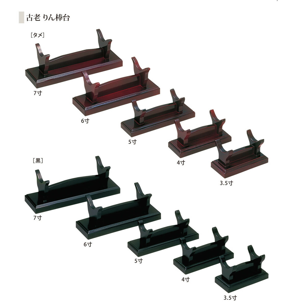 タメ色 と 黒色 の2色ございます 古老りん棒台 3 5寸 タメ 黒色 2種類仏壇 仏具 リン おりん りん棒 りん棒置 リン棒台 H Giosenglish Com