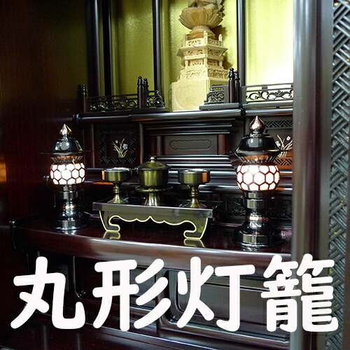 『丸形灯籠』 ブロンズ 6.0寸 アンチ製灯籠 灯篭 点火装置 点火装置 書き割り 神棚 神棚用 今めかしい 今めかしい 燈篭 燈籠 置灯篭 丸型 丸 とうろう 仏壇用 仏壇仏具 仏具 神具 神前 仏壇 お仏壇 銅色 小物 6寸 黒 【貨物輸送無料】