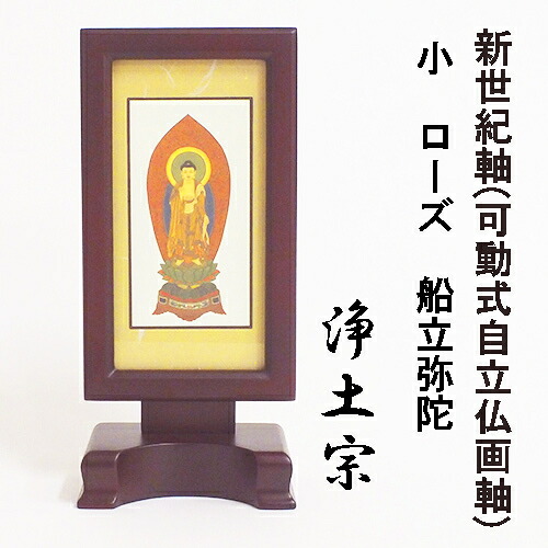 自立スタンド型 新世紀軸(可動式自立仏画軸)小 ローズ 在庫処分品|仏具のタカテイ