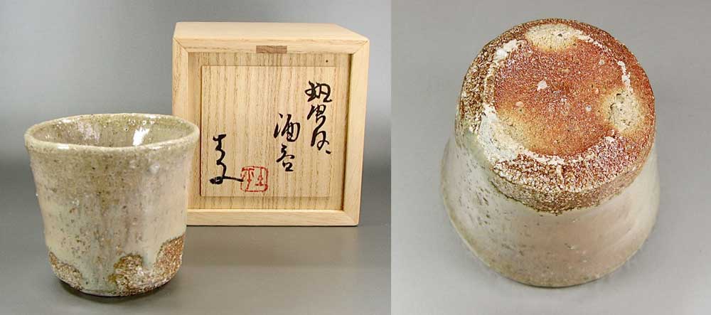 完全限定販売 土平窯 唐津焼き 藤ノ木土平 ぐい呑み 朝鮮唐津 美術品