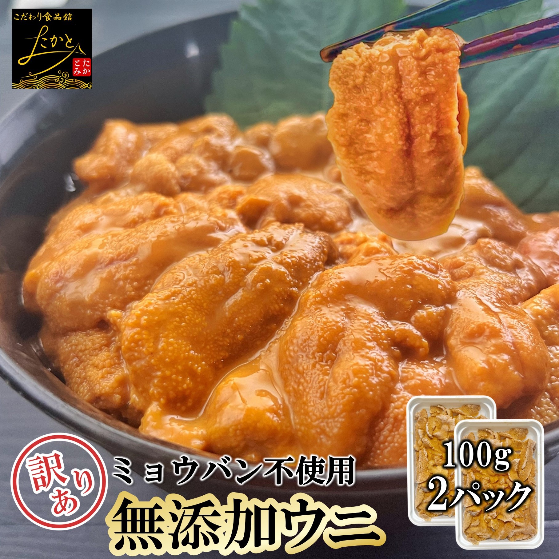 楽天市場】うに ミョウバン不使用 完全無添加 100gx1パック チリ産 訳