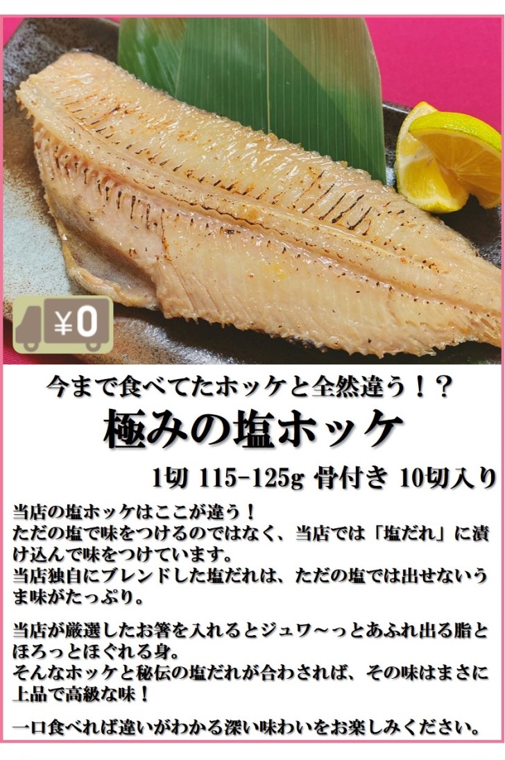 登場 送料無料 極みの塩ホッケ 10切入り 骨付き 1切115 125g 塩ではなく塩だれなんです 塩だれのうま味を身がたっぷり吸収 塩焼き おかず 業務用 大容量 酒の肴 つまみ 漬魚 漬け魚 惣菜 焼き魚 焼魚 冷凍 食品 Whitesforracialequity Org