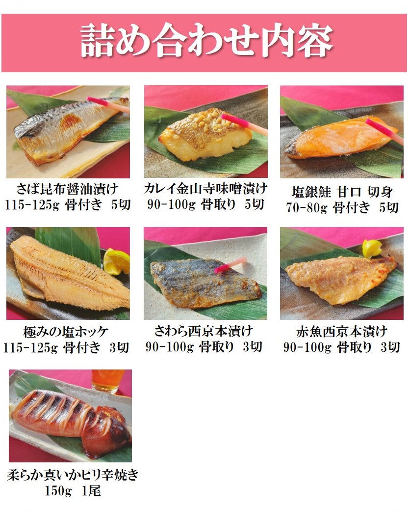 クーポン利用で45 Off 通常10 500円 5 775円 7種類 おかず おつまみ さかな さけ さば さわら しゃけ イカ カレイ セット ホッケ 冷凍 大容量 惣菜 漬け魚 漬魚 焼き魚 焼魚 自宅用 計25切入り 詰め合わせ 赤魚 食品 魚 鮭 鯖 鰆
