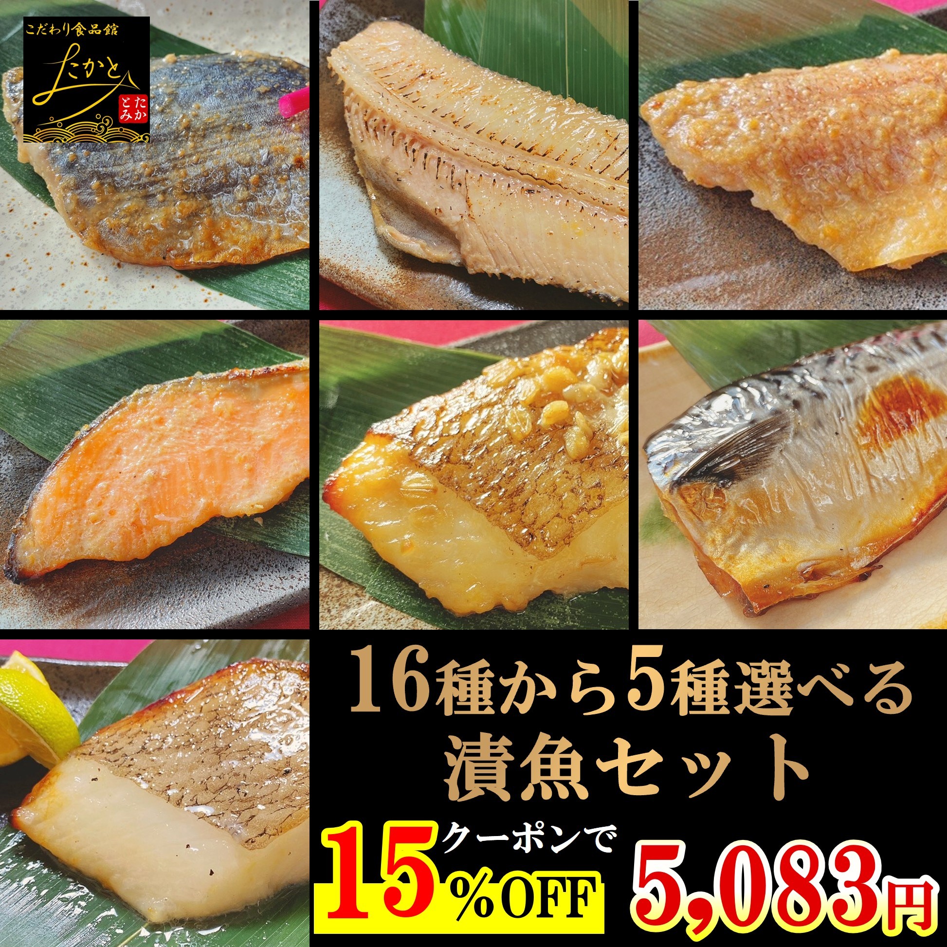 ＼15％OFFクーポンで4,722円！／ 【送料無料】 16種類から5種類 選べる 漬け魚 セット 魚 詰め合わせ 焼き魚 味噌漬け 焼魚 惣菜 自宅用 漬魚 さかな おかず 酒の肴 つまみ 冷凍 食品