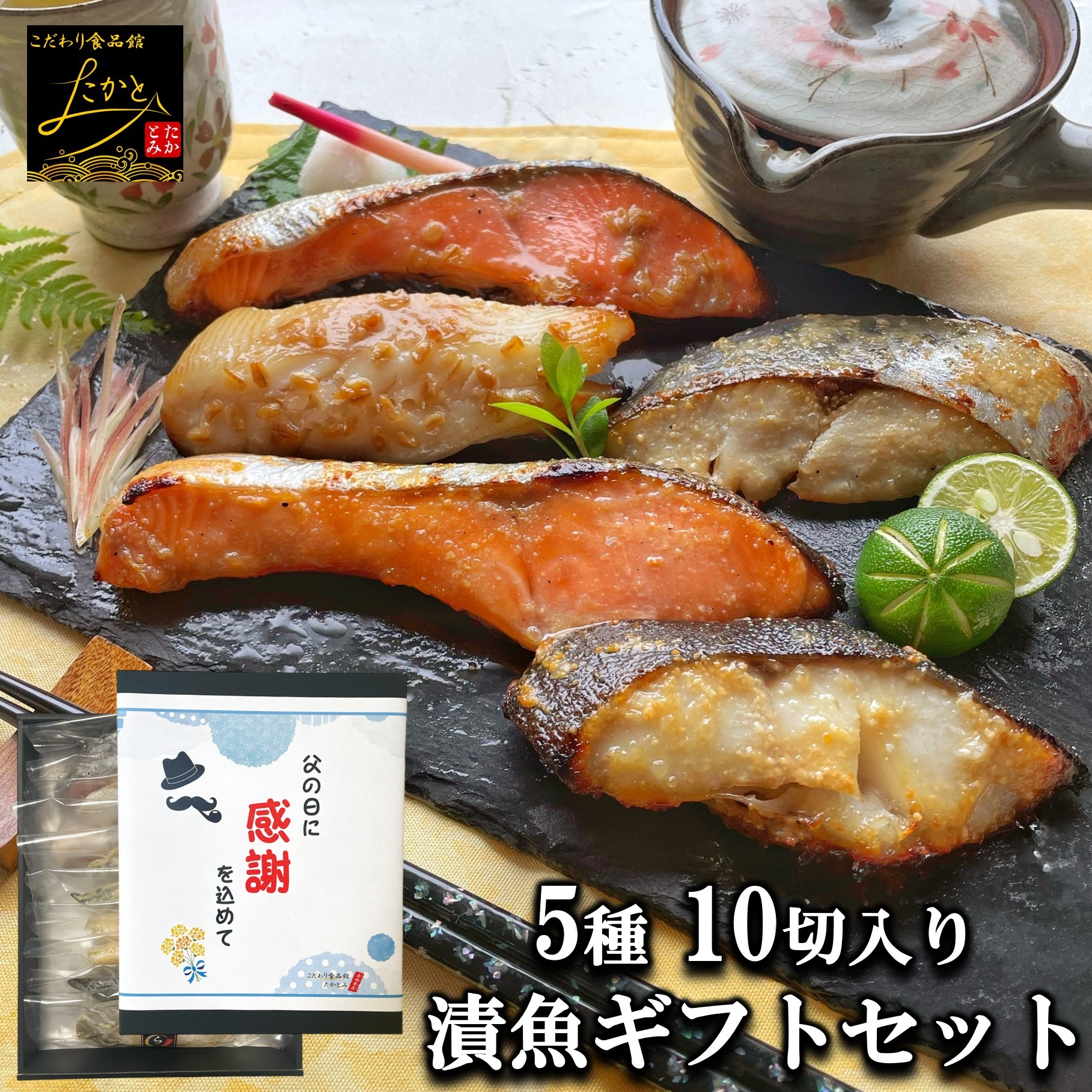 父の日 魚 ギフト プレゼント 【送料無料】 漬け魚 ギフト セット 5種 2切 計10切入り 魚 ギフト 焼き魚 詰め合わせ 魚セット 個包装 帰省 高級 内祝い お取り寄せ お祝い 西京漬け 西京焼き 結婚 お返し 食品 おかず