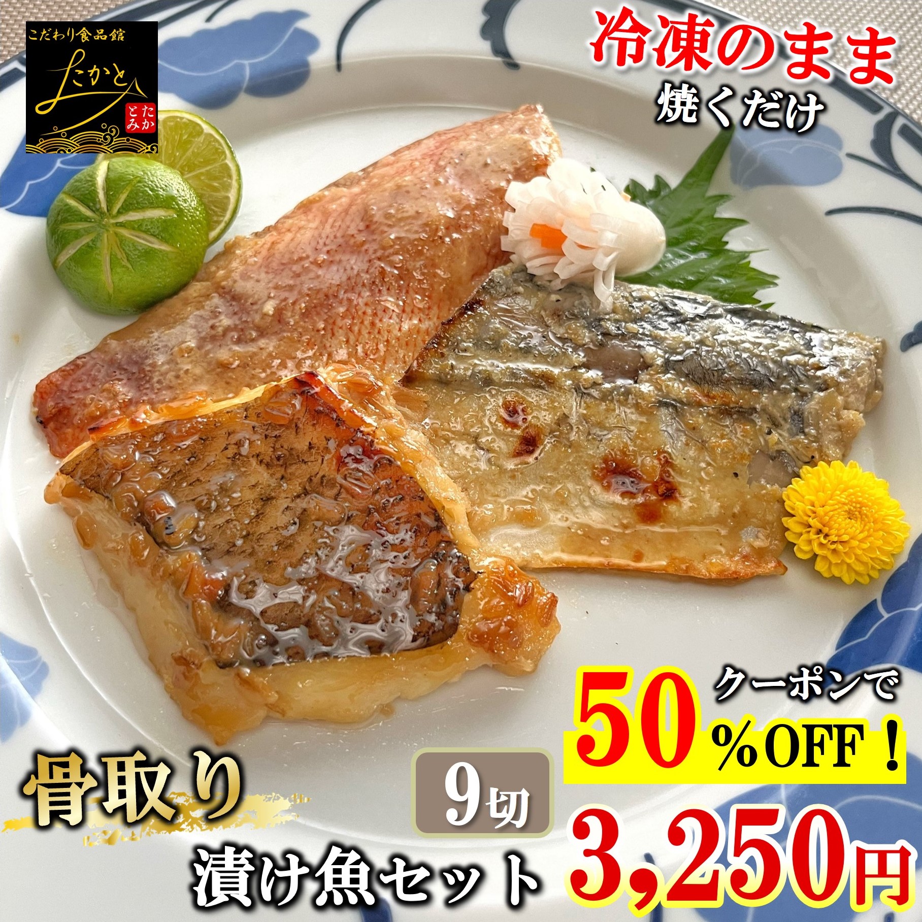 ＼5/23 20:00～ クーポンで半額の3,250円・2個購入で55％OFF！／ 【送料無料】 骨取り 漬け魚 セット 3種類 3切 計9切入 魚 骨なし 詰め合わせ 西京漬け 味噌漬け 西京焼き 焼き魚 惣菜 加工品 焼魚 漬魚 おかず おつまみ さかな 冷凍 食品 カレイ さわら 赤魚 鰆