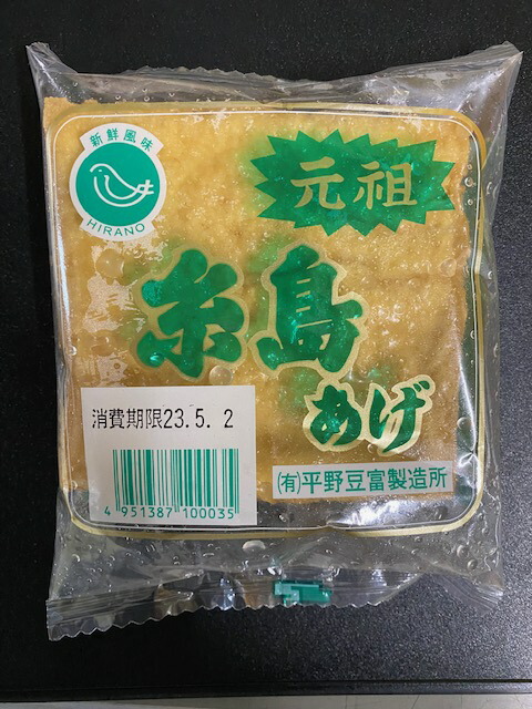 楽天市場】【 糸島とうふ 】国産大豆 厚揚げ （ 四角 、 250g
