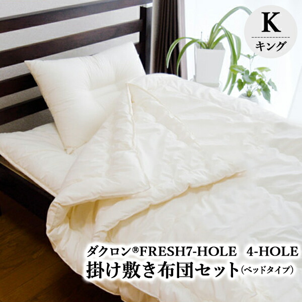 ダクロンFRESH 4-hole SUPPORT Mat中わたフロアー用５点セット キング 通販