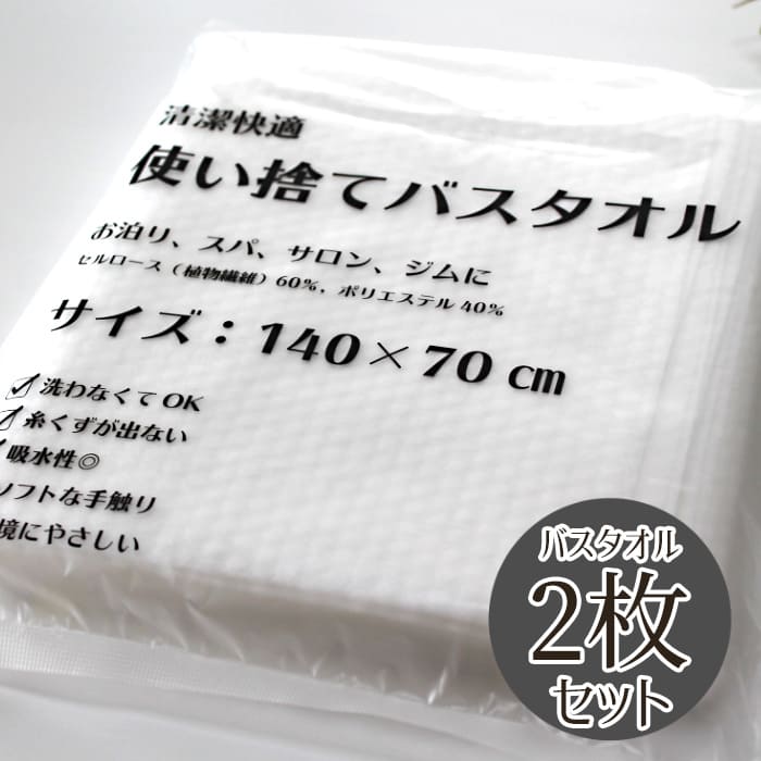 楽天市場】使い捨て バスタオル + フェイスタオル 1セット 不織布 旅行