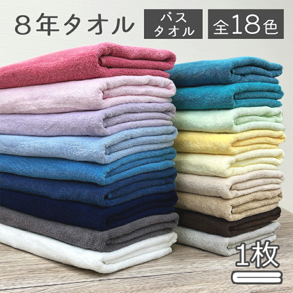 楽天市場】【マラソン開催中】バスタオル 3枚 セット 8年タオル 速乾