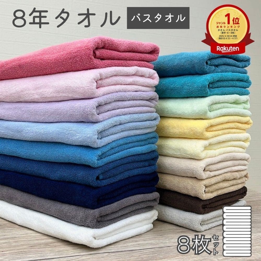 楽天市場】【マラソン開催中】バスタオル 3枚 セット 8年タオル 速乾