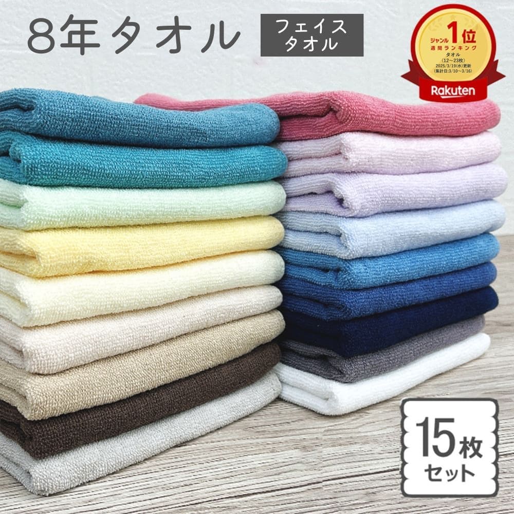 楽天市場】フェイスタオル 5枚 セット 8年タオル 色が選べる 送料無料