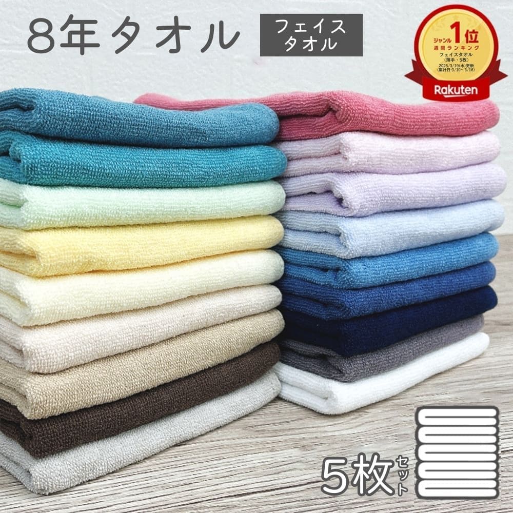 新品フェイスタオルまとめ売り70枚 楽天市場】フェイスタオル 30枚 セット 8年タオル まとめ買い 240匁