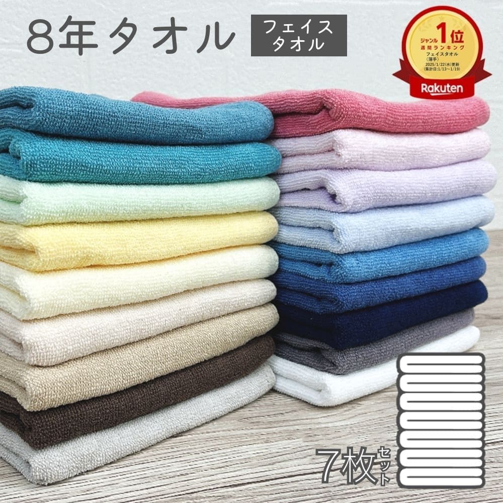 楽天市場】【マラソン開催中】フェイスタオル 15枚 セット 8年タオル