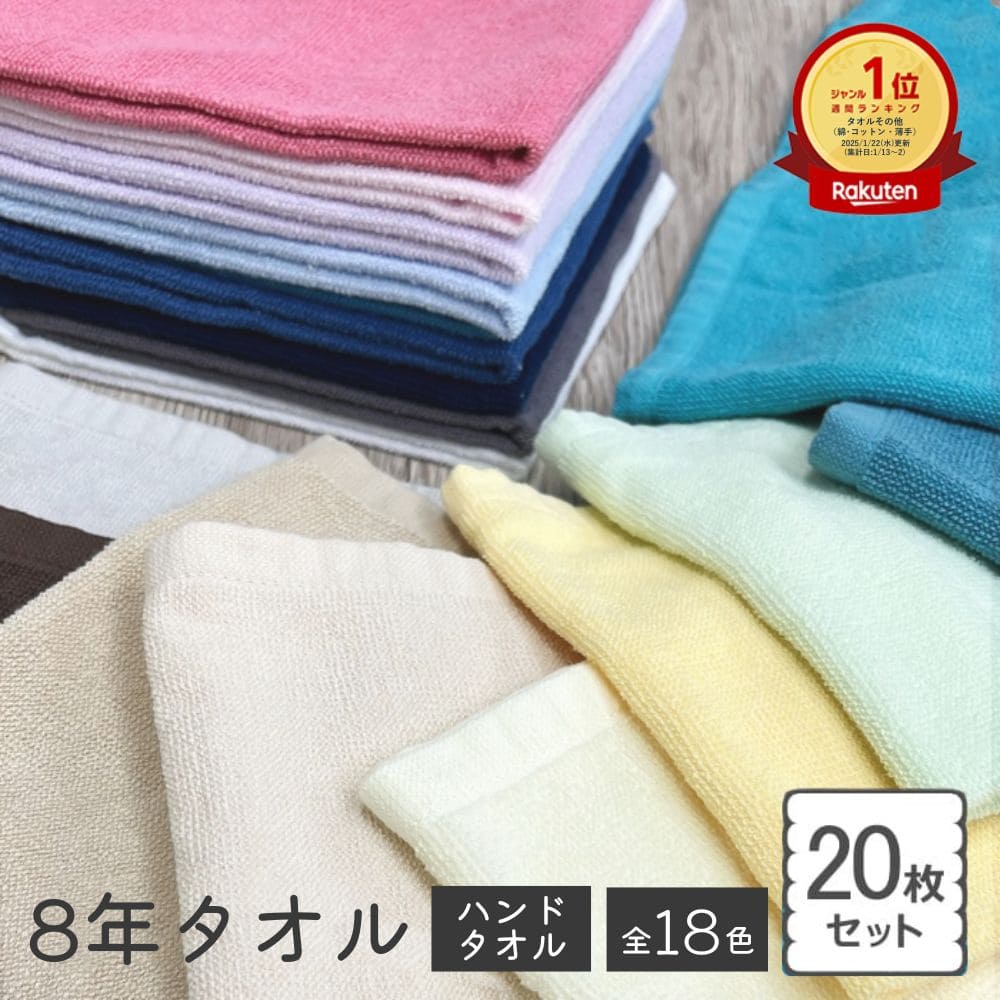 ハンカチ・タオル8枚セット 8171-8ht20emb-sam.jpg