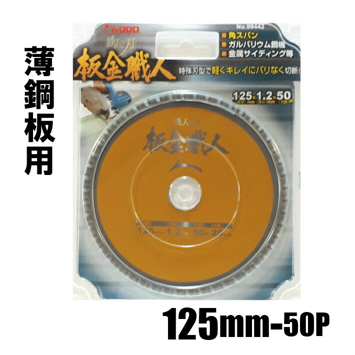 楽天市場】マキタ チップソー ステンレス兼用金工刃 150mm 60P適応材料厚：2mm以下 A-59782【Makita チップソーカッタ 鉄工用】【あす楽】  : 道具屋 善左衛門