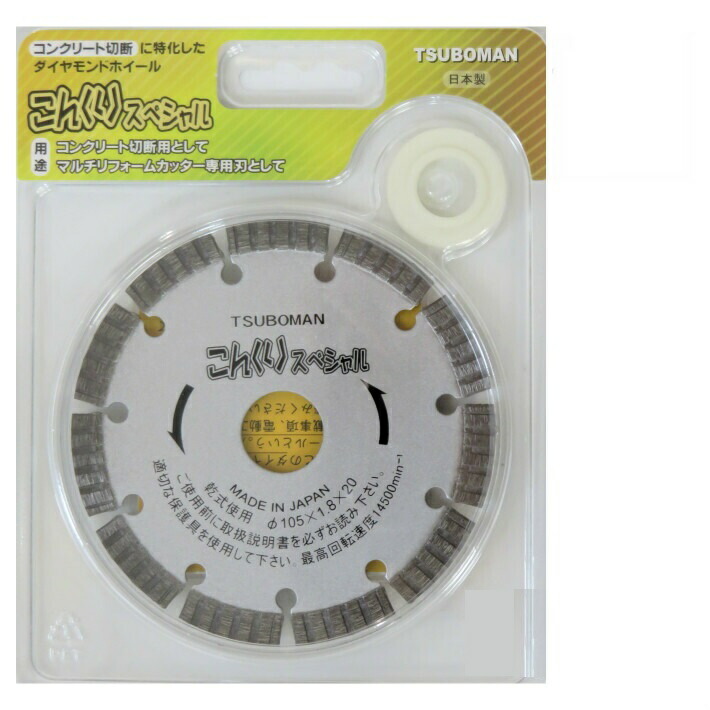 ツボ万 ダイヤモンドホイール こんくりスペシャル φ105×1.8×20mm CRS-105【ダイヤモンドカッター コンクリート ブロック】