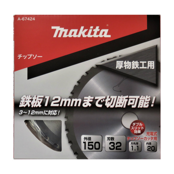 楽天市場】マキタ チップソー ステンレス兼用金工刃 150mm 60P適応材料厚：2mm以下 A-59782【Makita チップソーカッタ  鉄工用】【あす楽】 : 道具屋 善左衛門