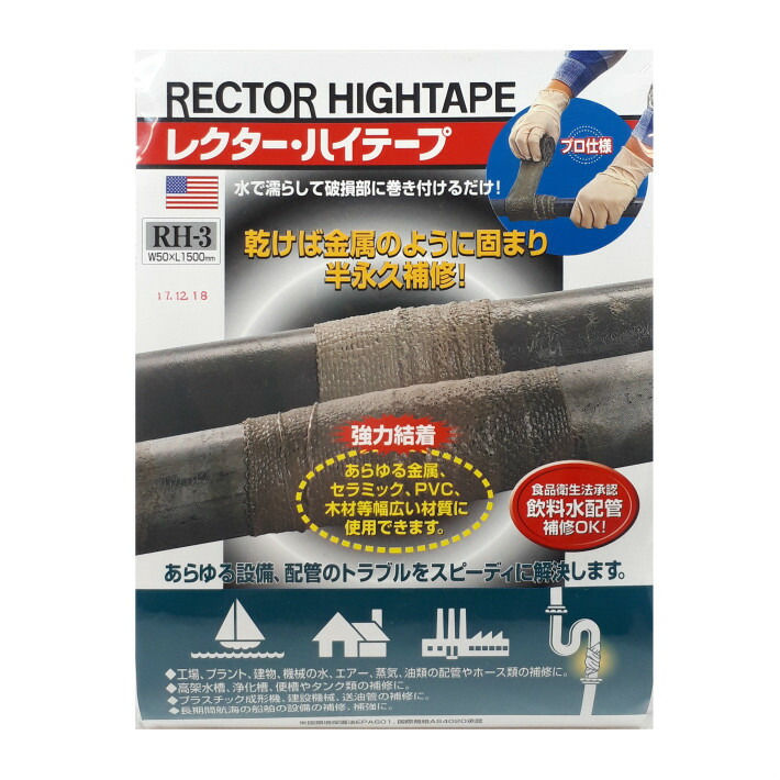 楽天市場 ユニテック レクター ハイテープ Rh 3 50mm幅 1500mm 配管 補修 あす楽 道具屋 善左衛門