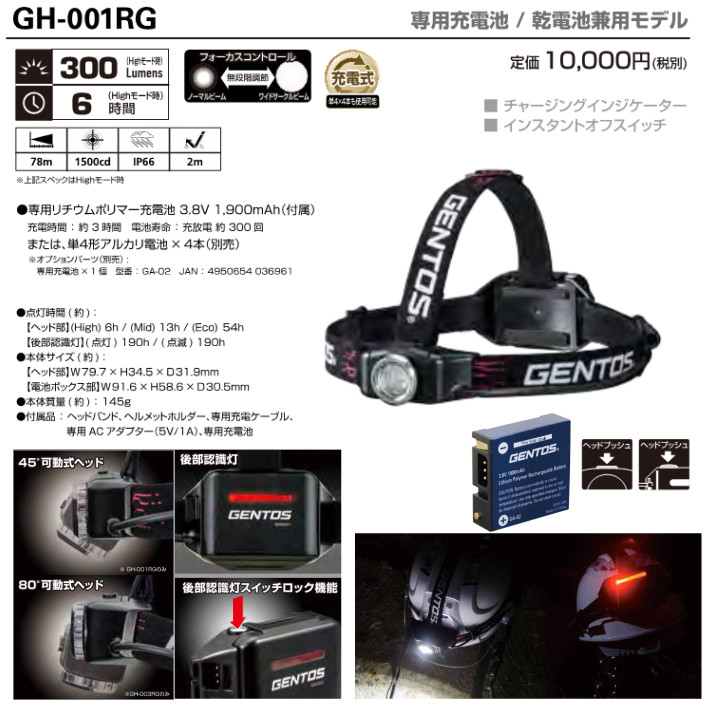 Gentos 搭載公式 ヘッドライター Gh 001rg ジェントス ヘッドランプ 夜分 作用 山登り 魚釣り あす手軽い Cannes Encheres Com