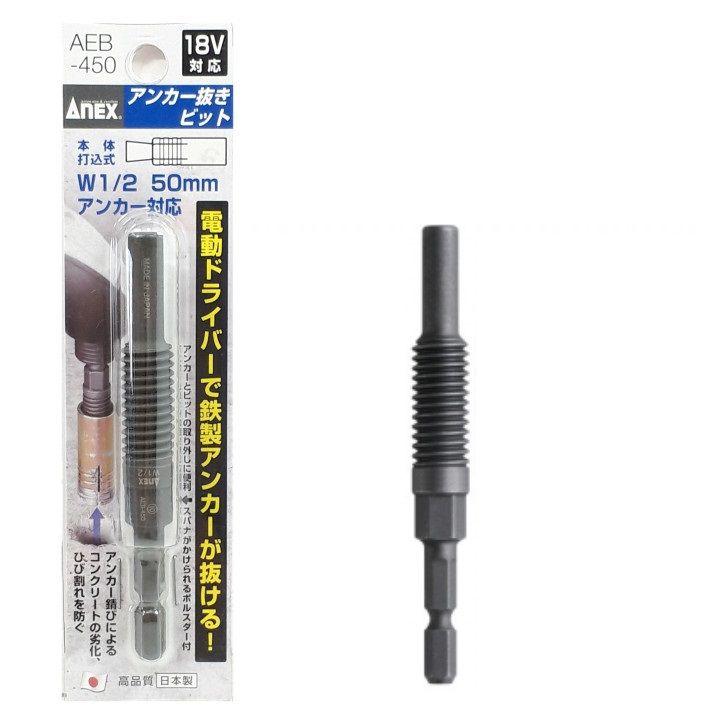 楽天市場】ANEX アンカー 抜きビット AEB-340【W3/8 インパクト