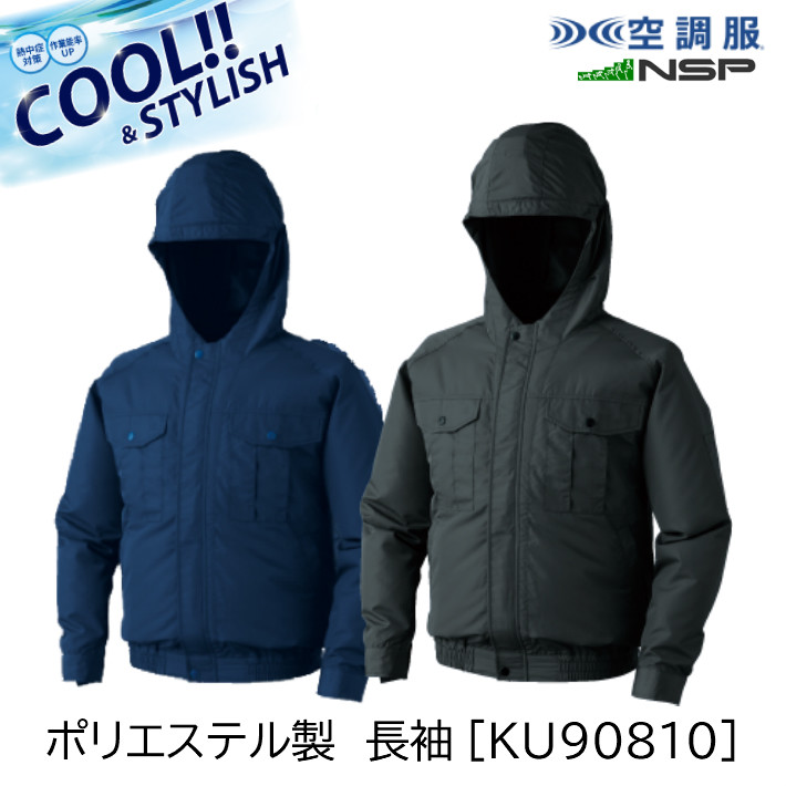 アウトレット送料無料 楽天市場 Nsp Ku ポリエステル 全2カラー 服のみ 空調服 エヌエスピー フード付き アウトレット 商品入替えの為 あす楽 道具屋 善左衛門 驚きの安さ Lexusoman Com