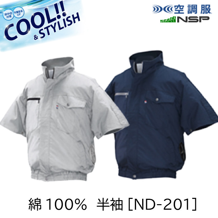 100 の保証 楽天市場 Nsp Nd 1 半袖 空調服 綿100 全2色 服のみ 空調服 エヌエスピー アウトレット あす楽 道具屋 善左衛門 最安値に挑戦 Lexusoman Com