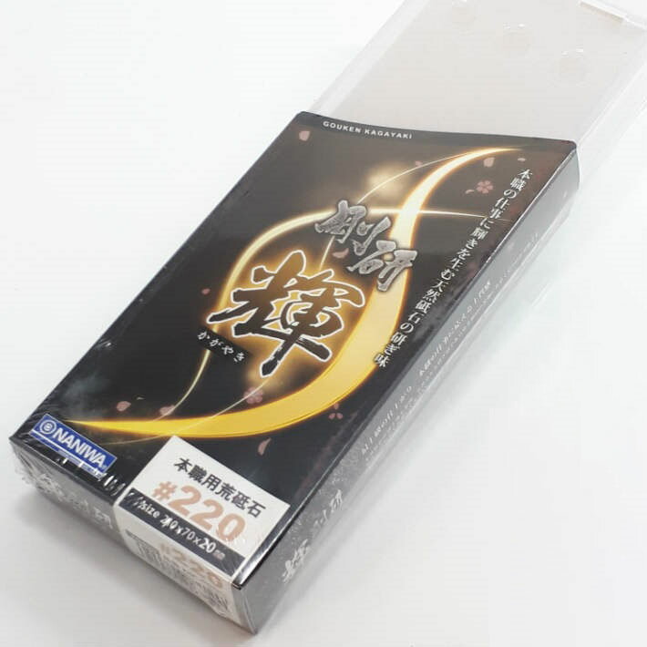NANIWA 荒砥石 剛研「輝」20mm厚 #220 NK-2202【ナニワ研磨工業】