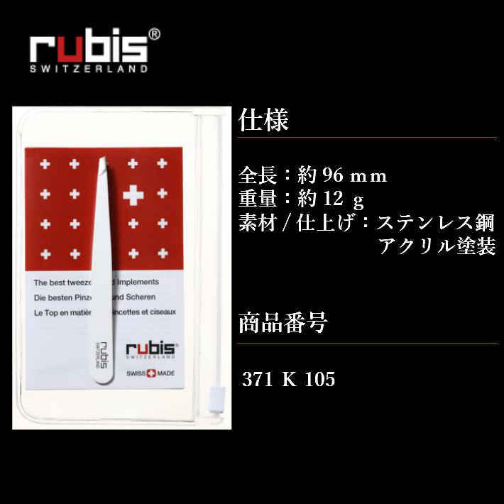 Rubis Tweezers Classic ツイーザー クラシック音容易 白いこと 毛抜き 1k105 Cd ル螺旋釘 総輸入描写売店 諏訪田圃作りだすポジション スワダ Suwada バレンタインデー ホワイトデー あした楽 Cannes Encheres Com