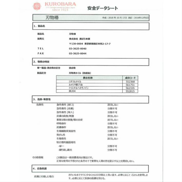 楽天市場 黒ばら本舗 刃物椿 1 8l 潤滑油 椿油 あす楽 道具屋 善左衛門