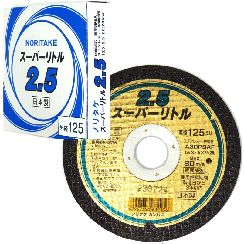 ノリタケ 切断砥石 スーパーリトル 2.5mm-125mm 10枚入 1000C24111　A30PBAF【ディスクグラインダー 鉄筋 アングル 鋼板】