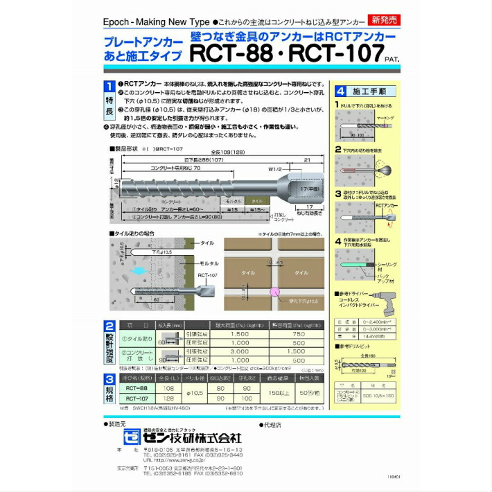 楽天市場 プレートアンカー Rctアンカー Rct あと施工タイプ ゼン技研 足場 壁つなぎ あす楽 道具屋 善左衛門