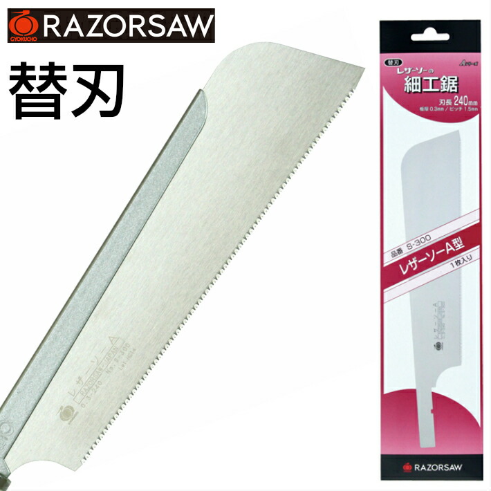 定番のお歳暮＆冬ギフト 玉鳥産業 GYOKUCHO RAZORSAW レザーソー LT24-A 仮枠 本体 7243 1本 0  discoversvg.com