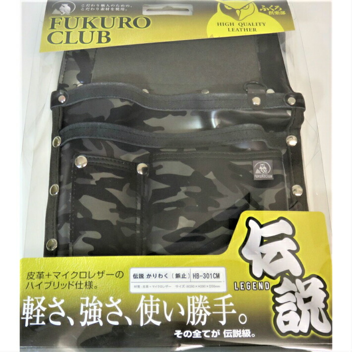 100 本物保証 楽天市場 ふくろ倶楽部 釘袋 伝説 かりわく 鋲止 迷彩 Hb 301cm 腰袋 仮枠 あす楽 道具屋 善左衛門 正規品 Secretoftheislands Com 100 本物保証 楽天市場 ふくろ倶楽部 釘袋 伝説 かりわく 鋲止 迷彩 Hb 301cm 腰袋 仮枠 あす楽 道具屋 善左衛門 正規品 Secretoftheislands Com